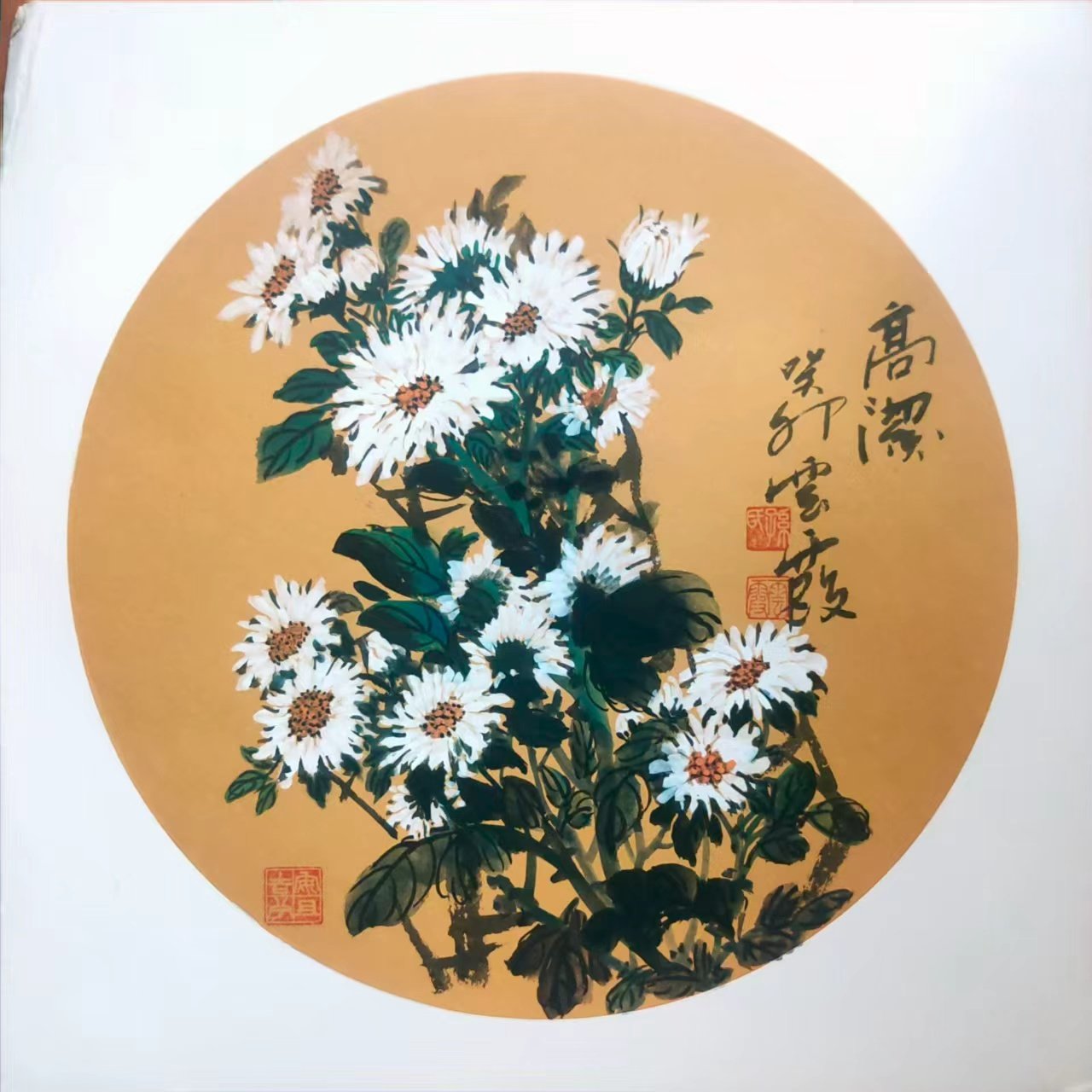 孙云霞国画作品 · 菊花